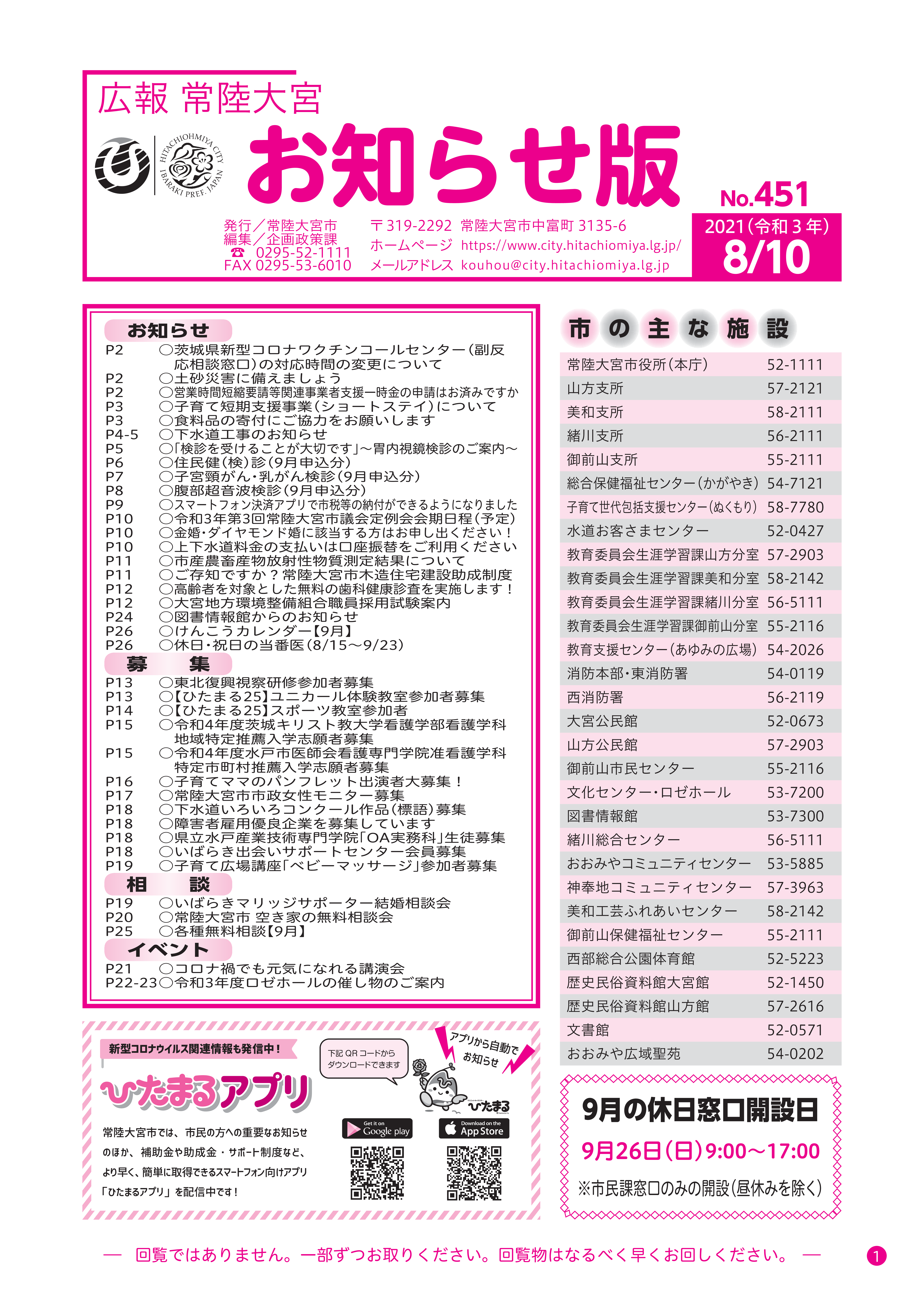 お知らせ版No.451