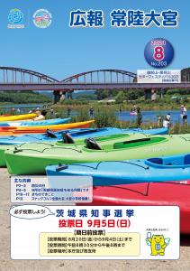 8月号 表紙