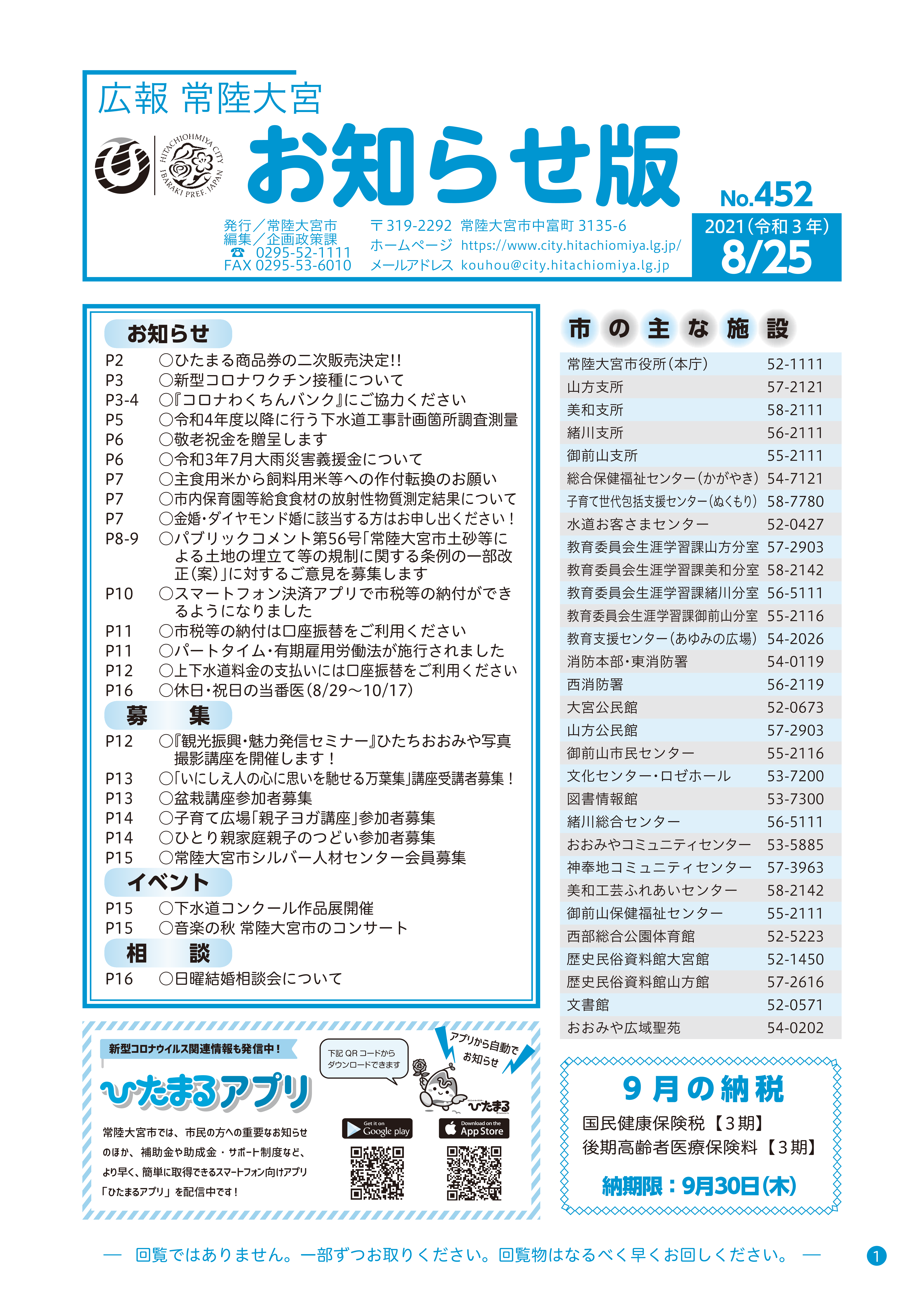 お知らせ版No.452