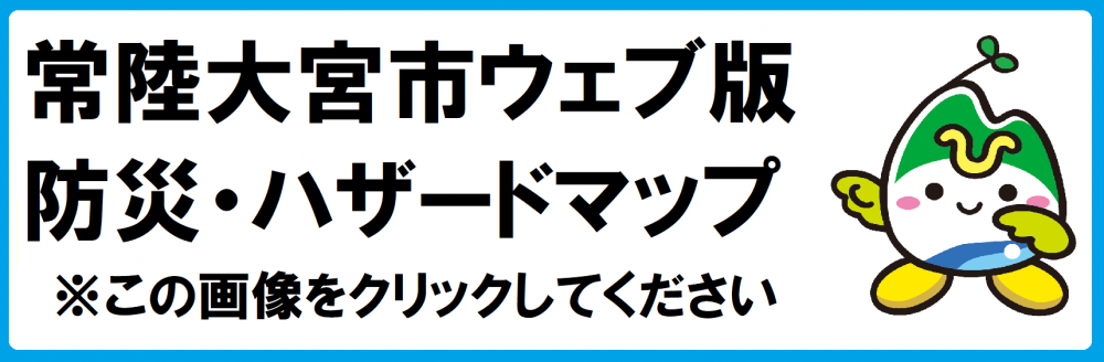 web版ハザードマップリンク画像