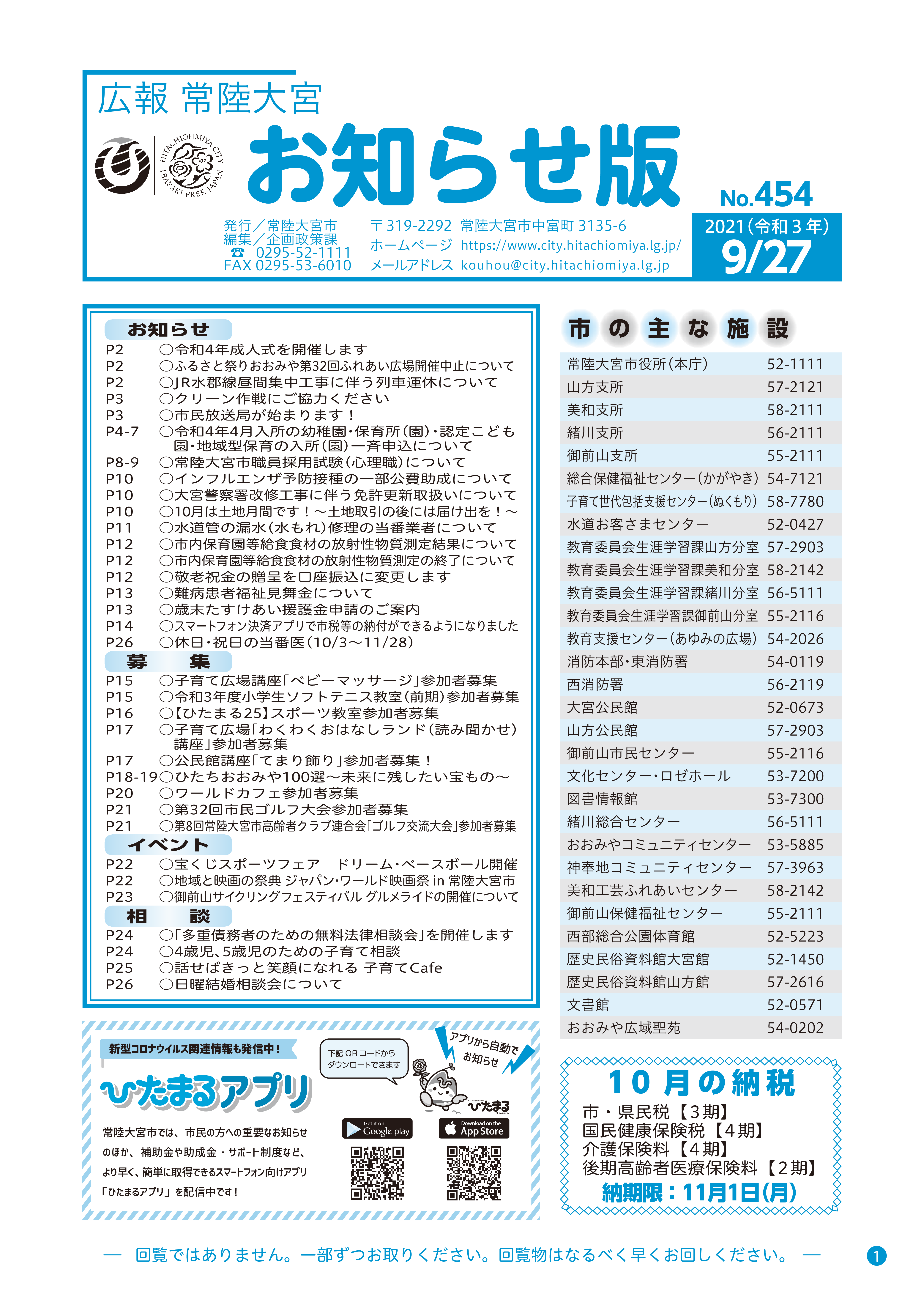 お知らせ版No.454