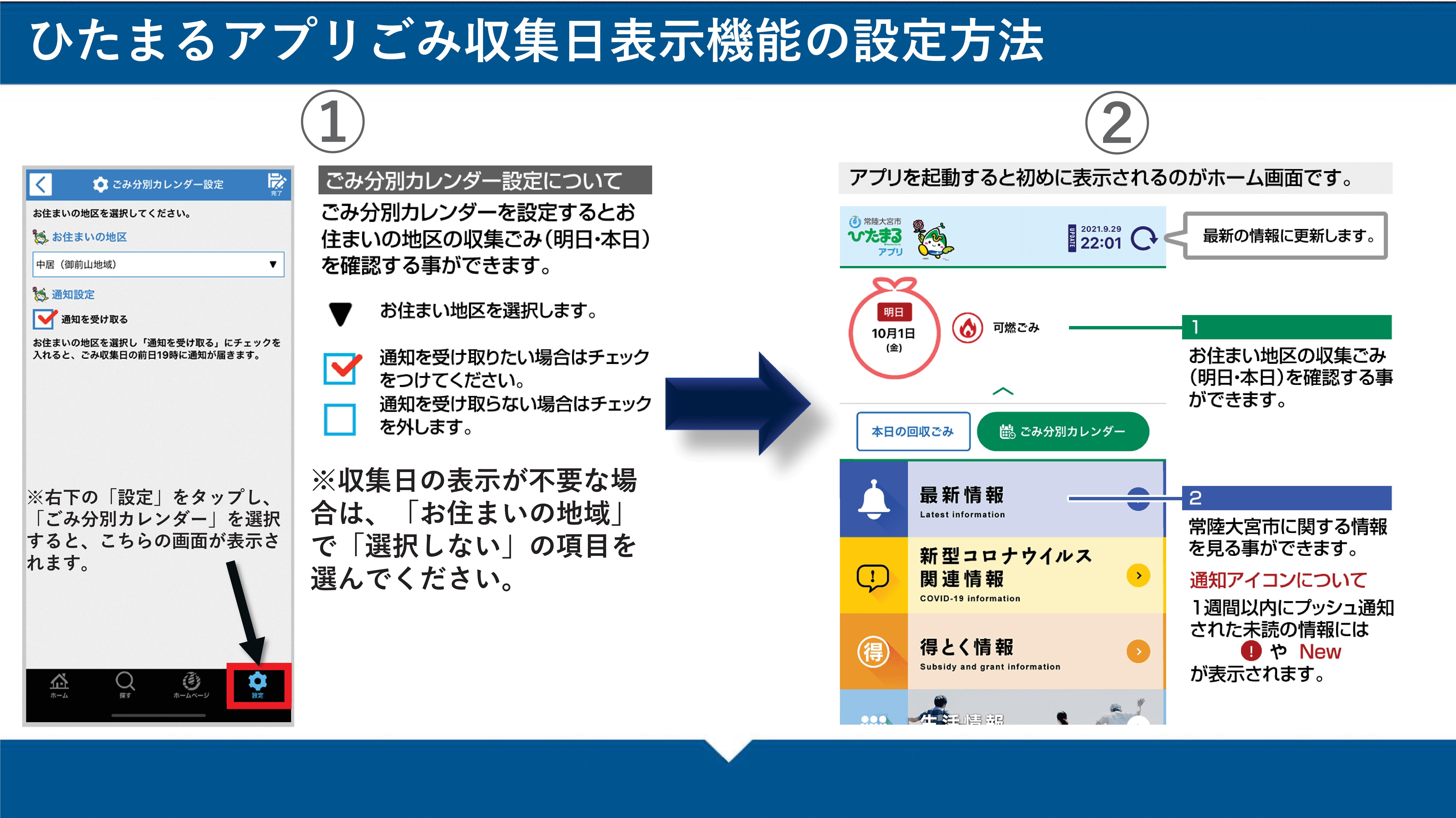 ごみアプリHP(2)