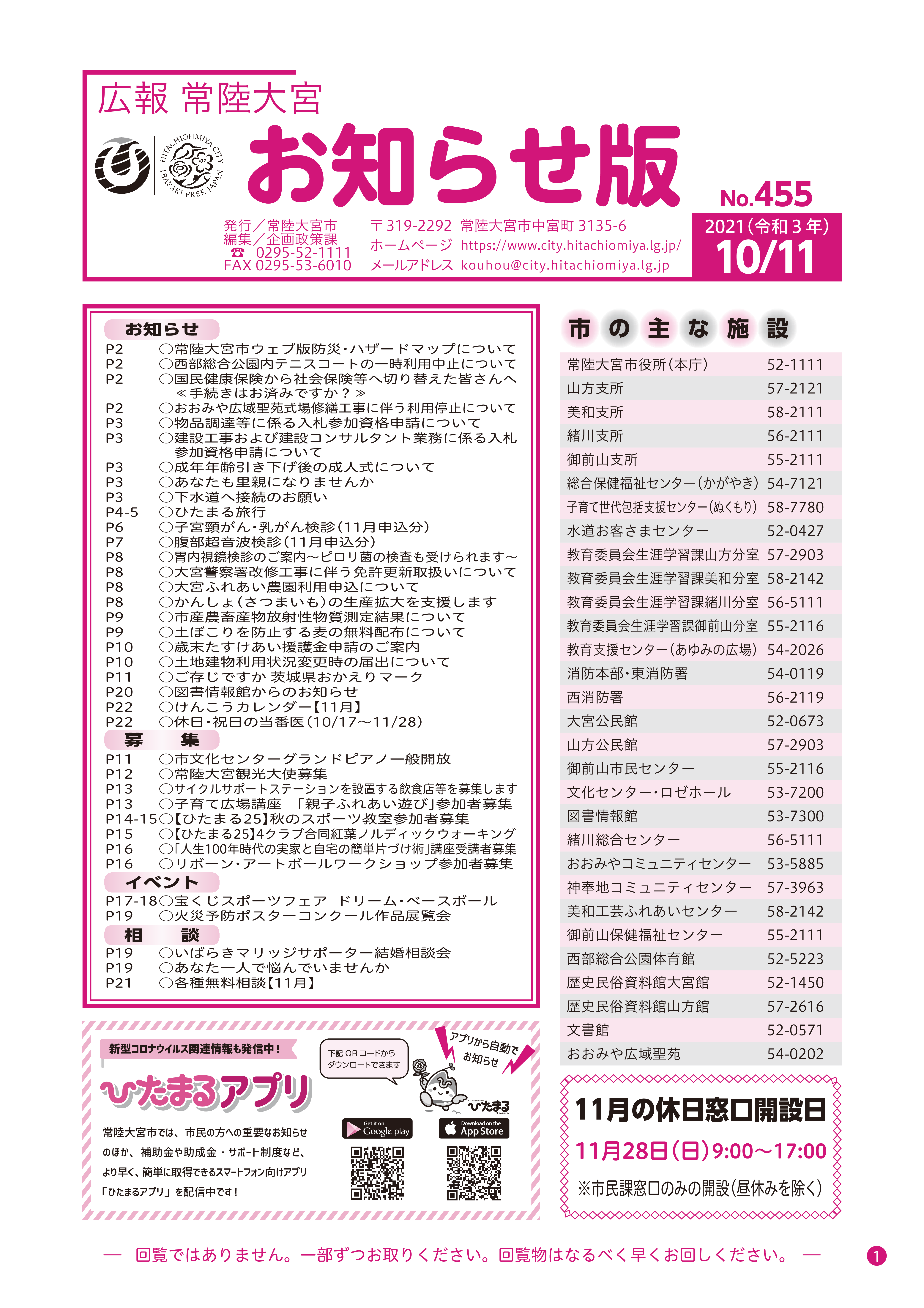 お知らせ版No.455