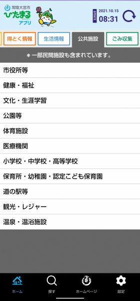 ひたまるアプリ公共施設1