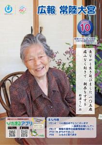 表紙－野澤ひてさん（辰ノ口在住）11月で105歳を迎えます－