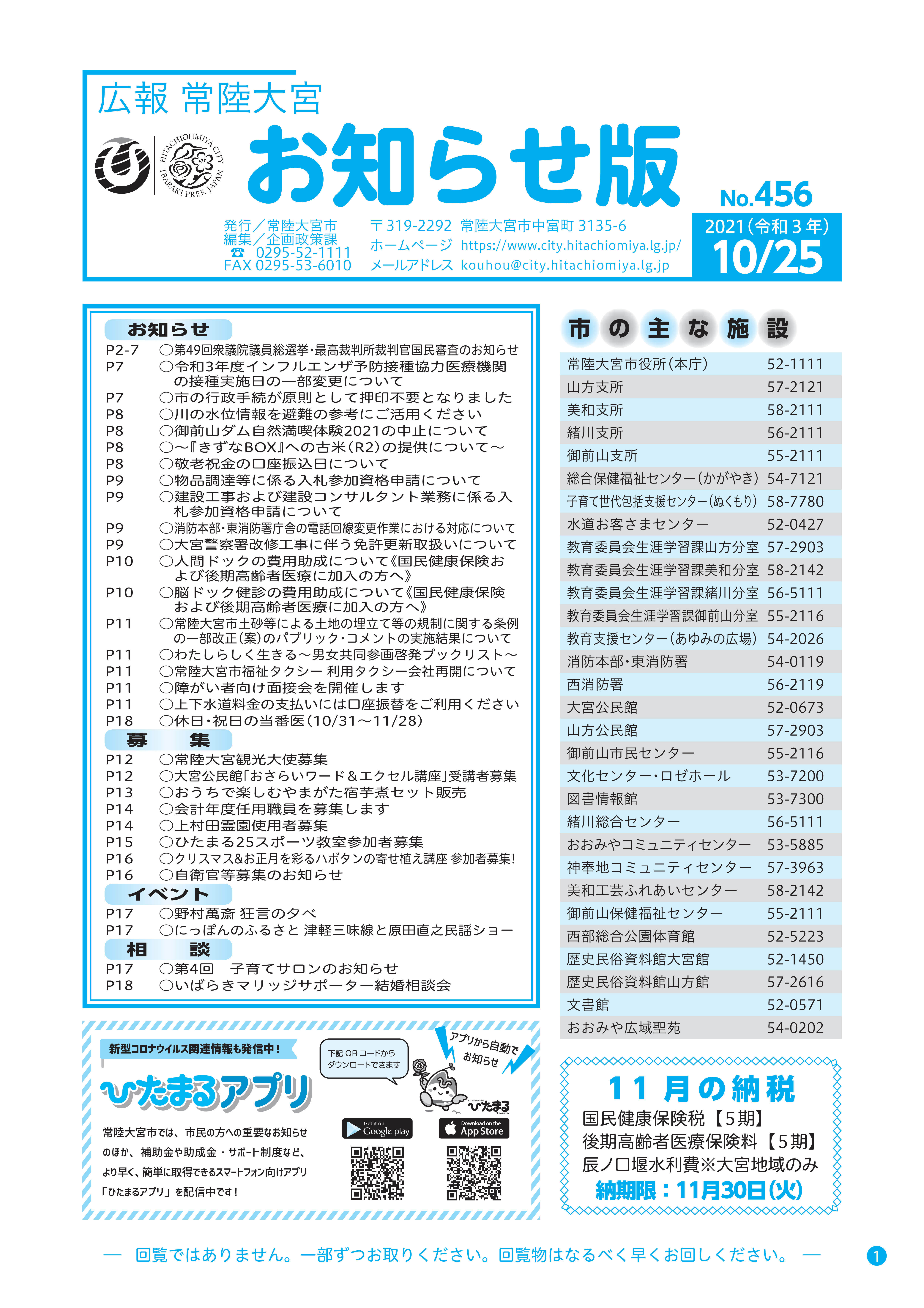 お知らせ版No.456