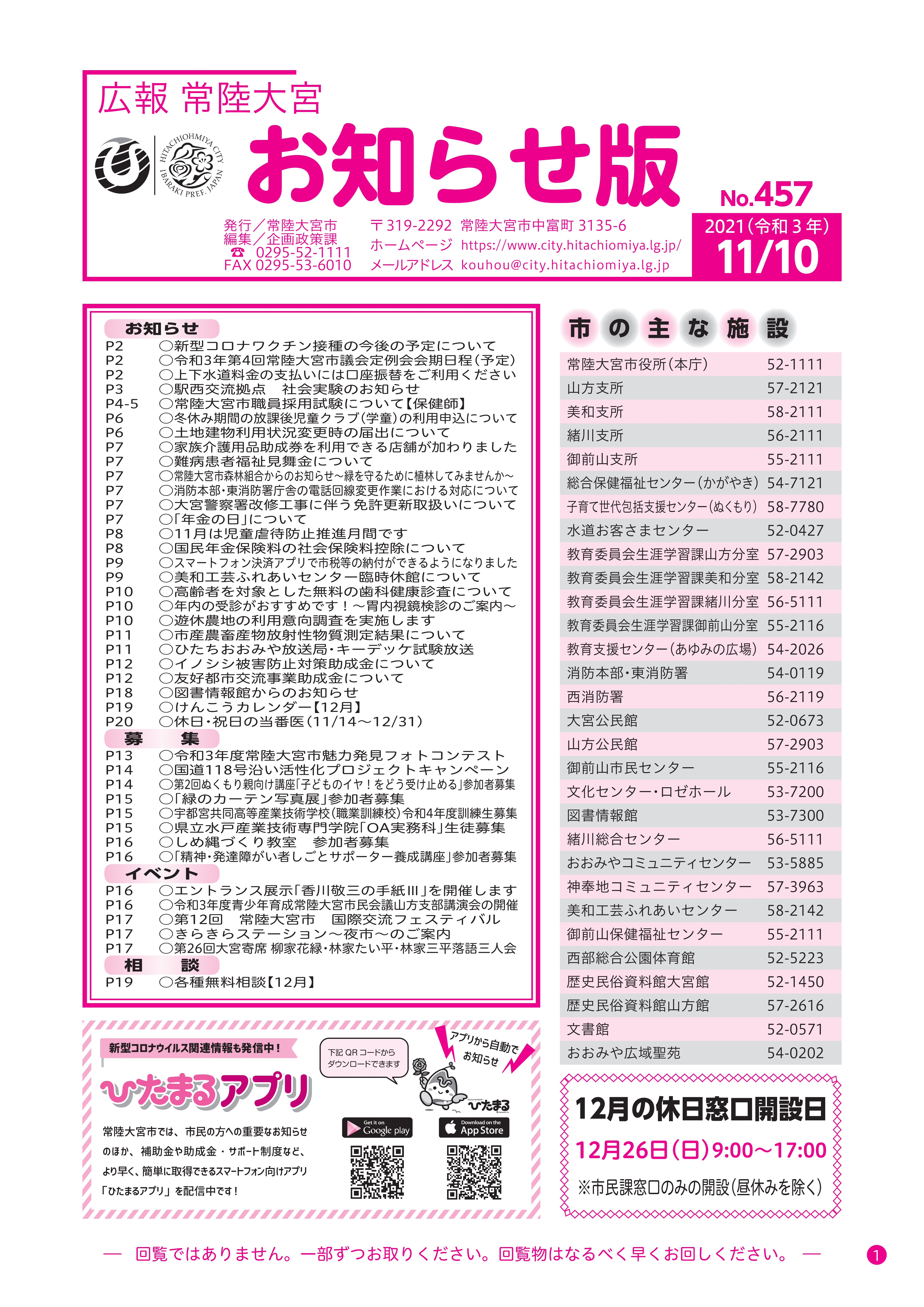 お知らせ版No.457