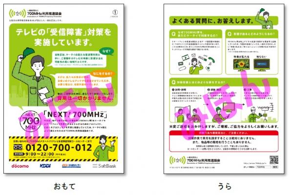 事前工事が必要な地域用チラシ