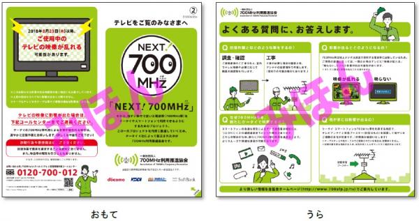 テレビ映像に影響が出るおそれがある地域用チラシ