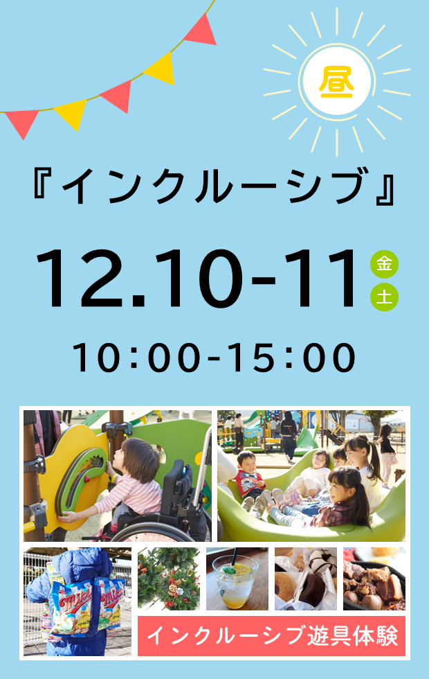 社会実験(12.10-11)