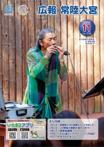 広報常陸大宮11月号