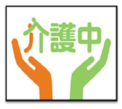 介護マーク