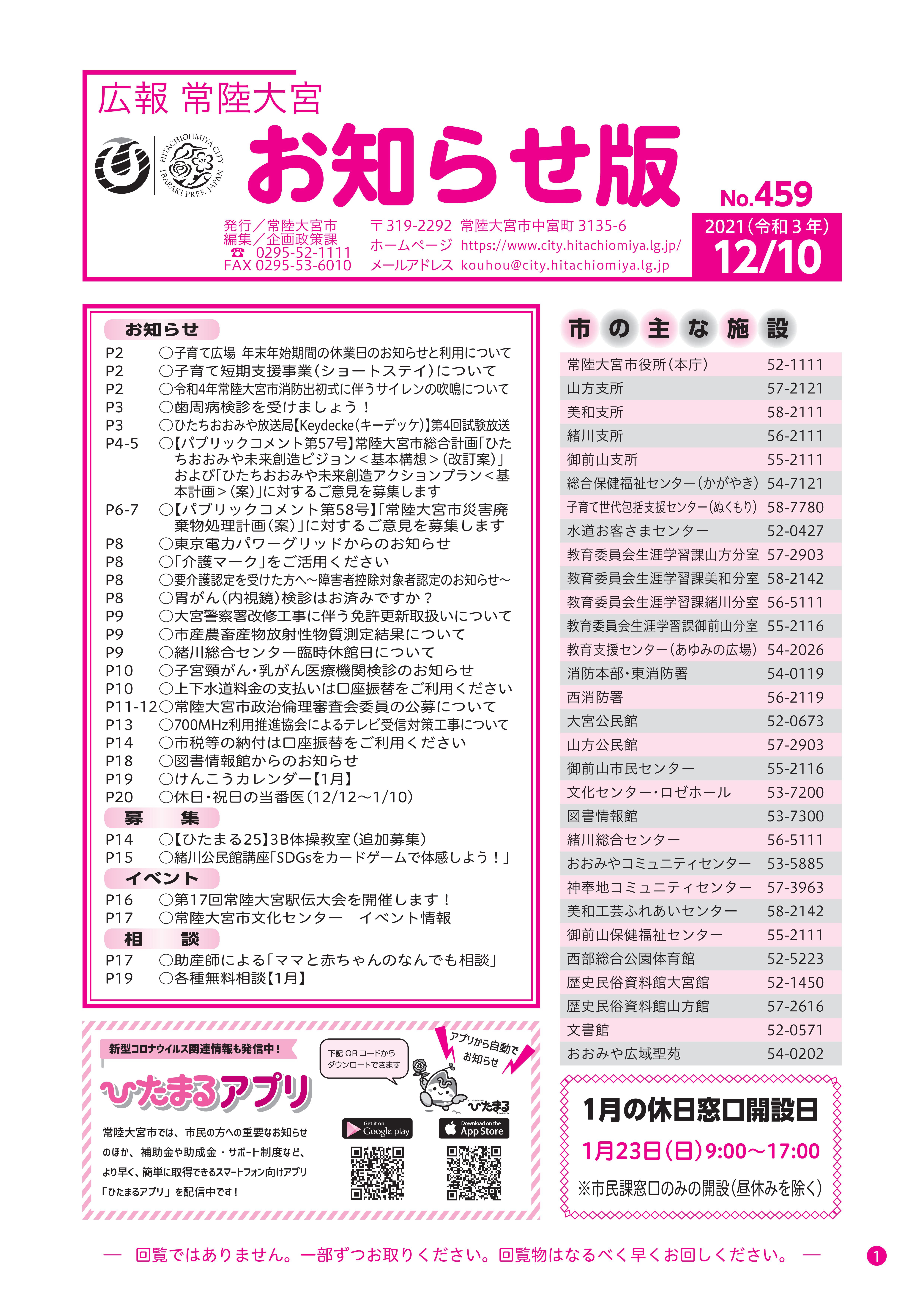 お知らせ版No.459