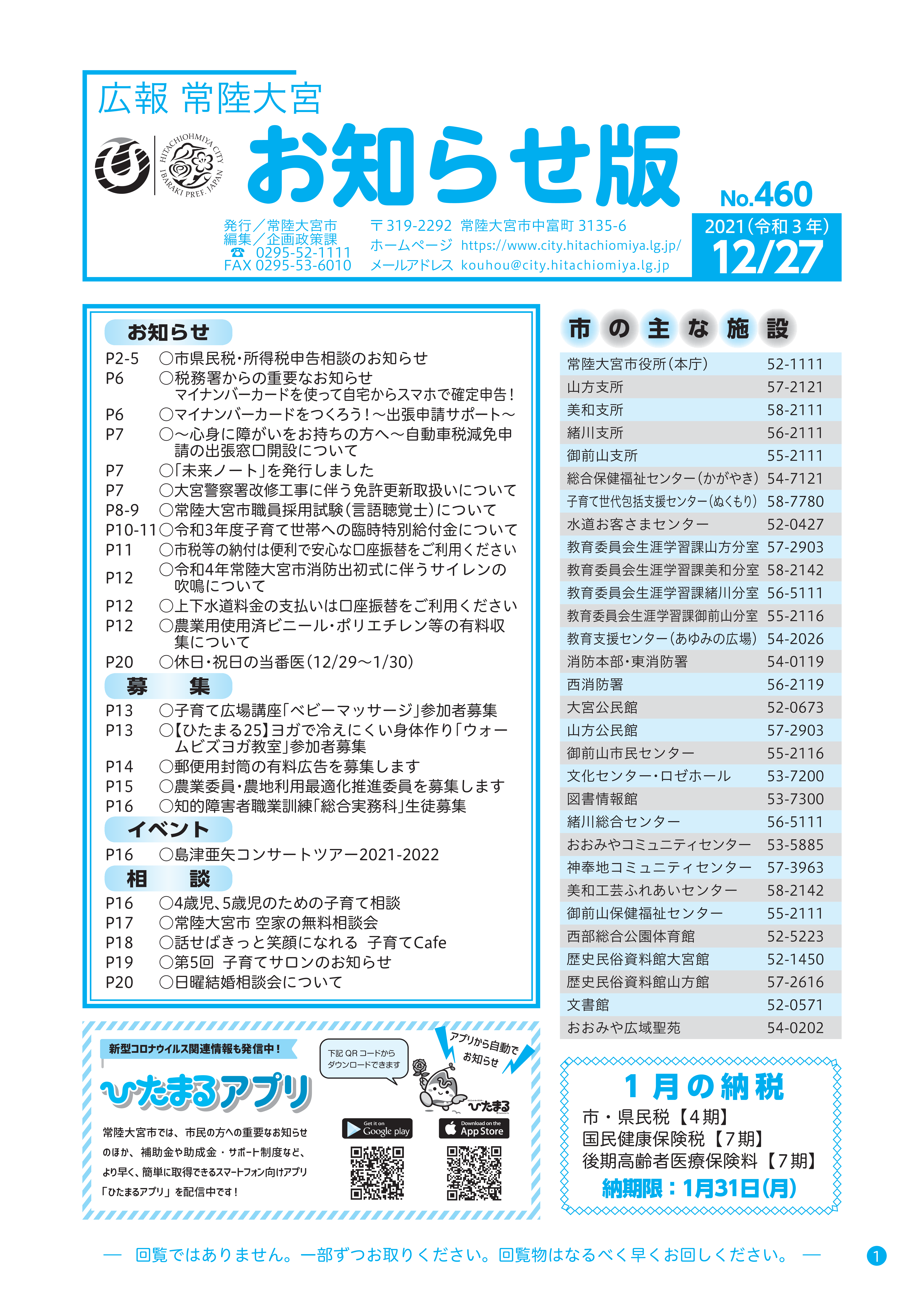 お知らせ版表紙No.460