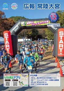 表紙－御前山トレイルラン大会－
