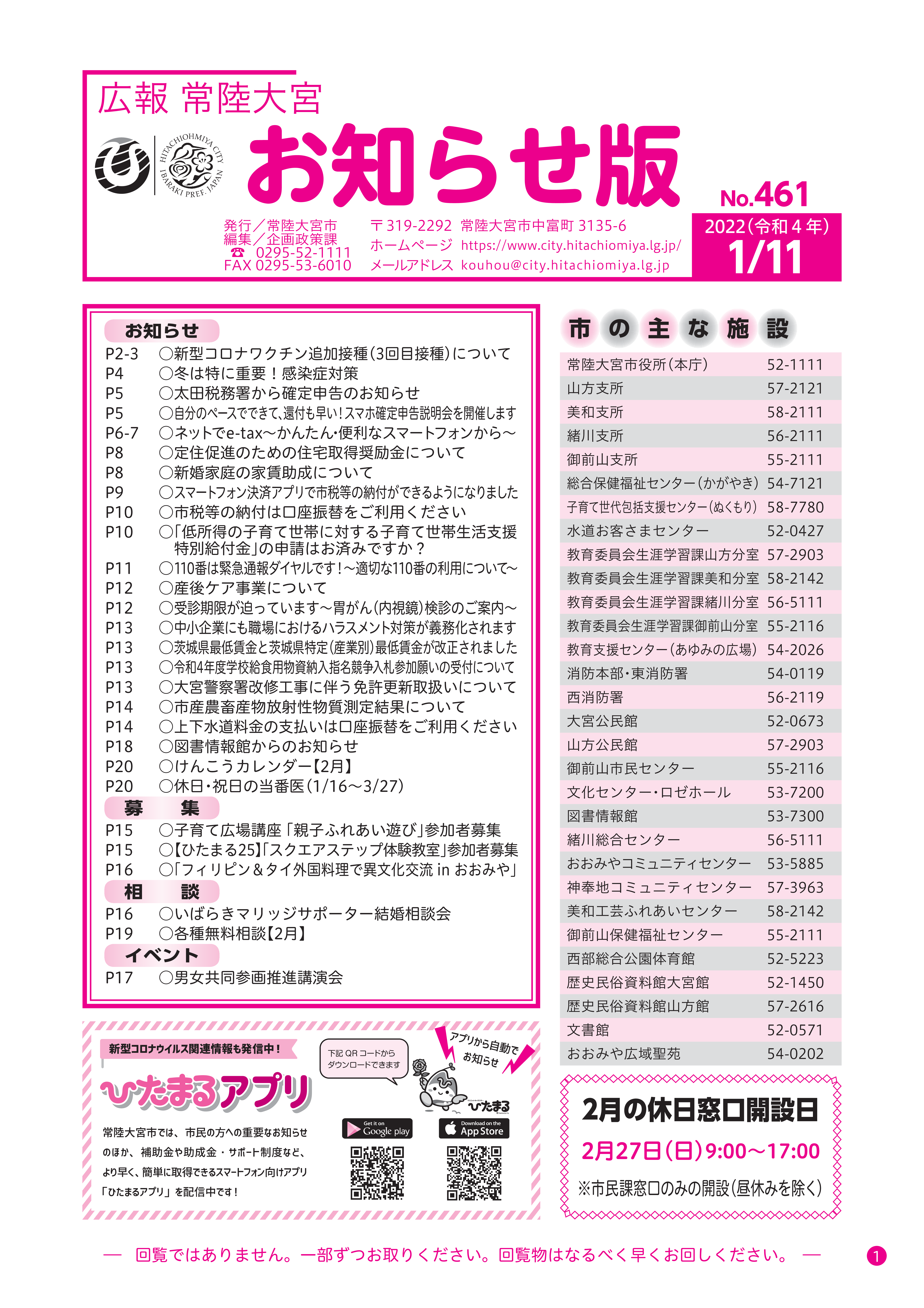 お知らせ版No.461