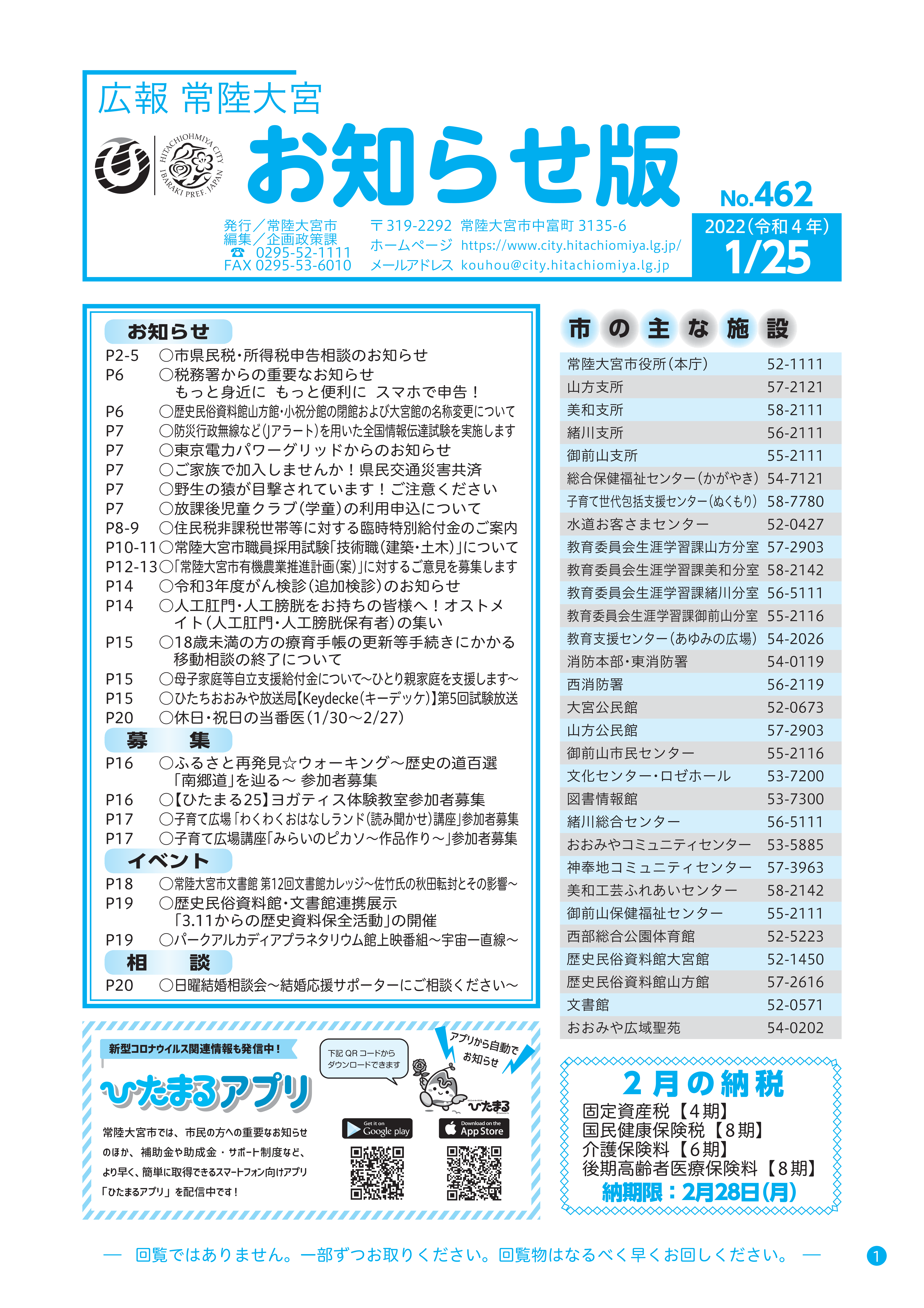 お知らせ版462号No.462