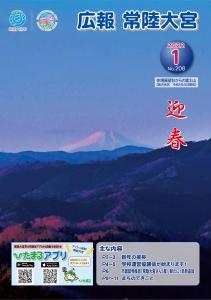R4.1月号表紙