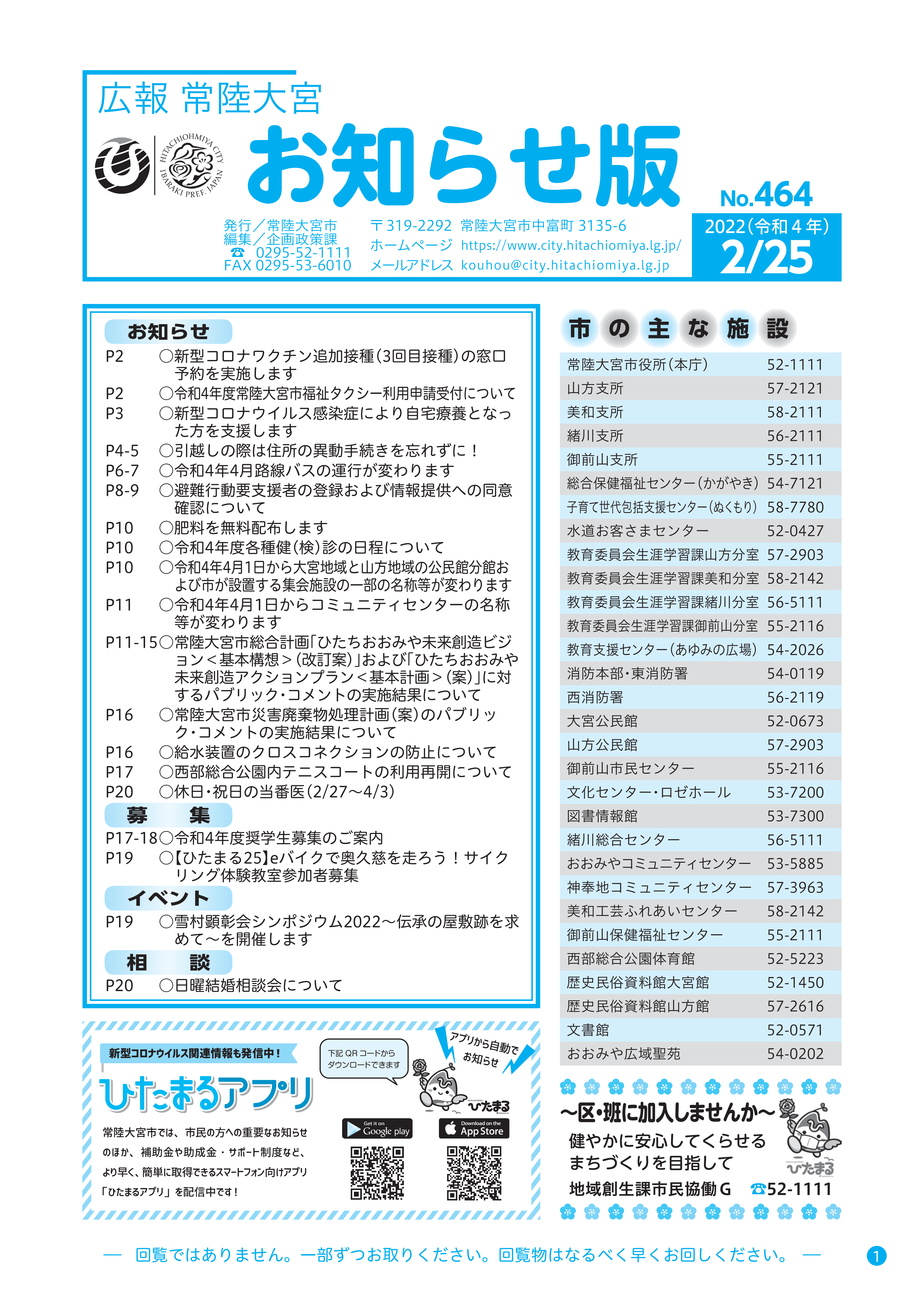 お知らせ版No.464
