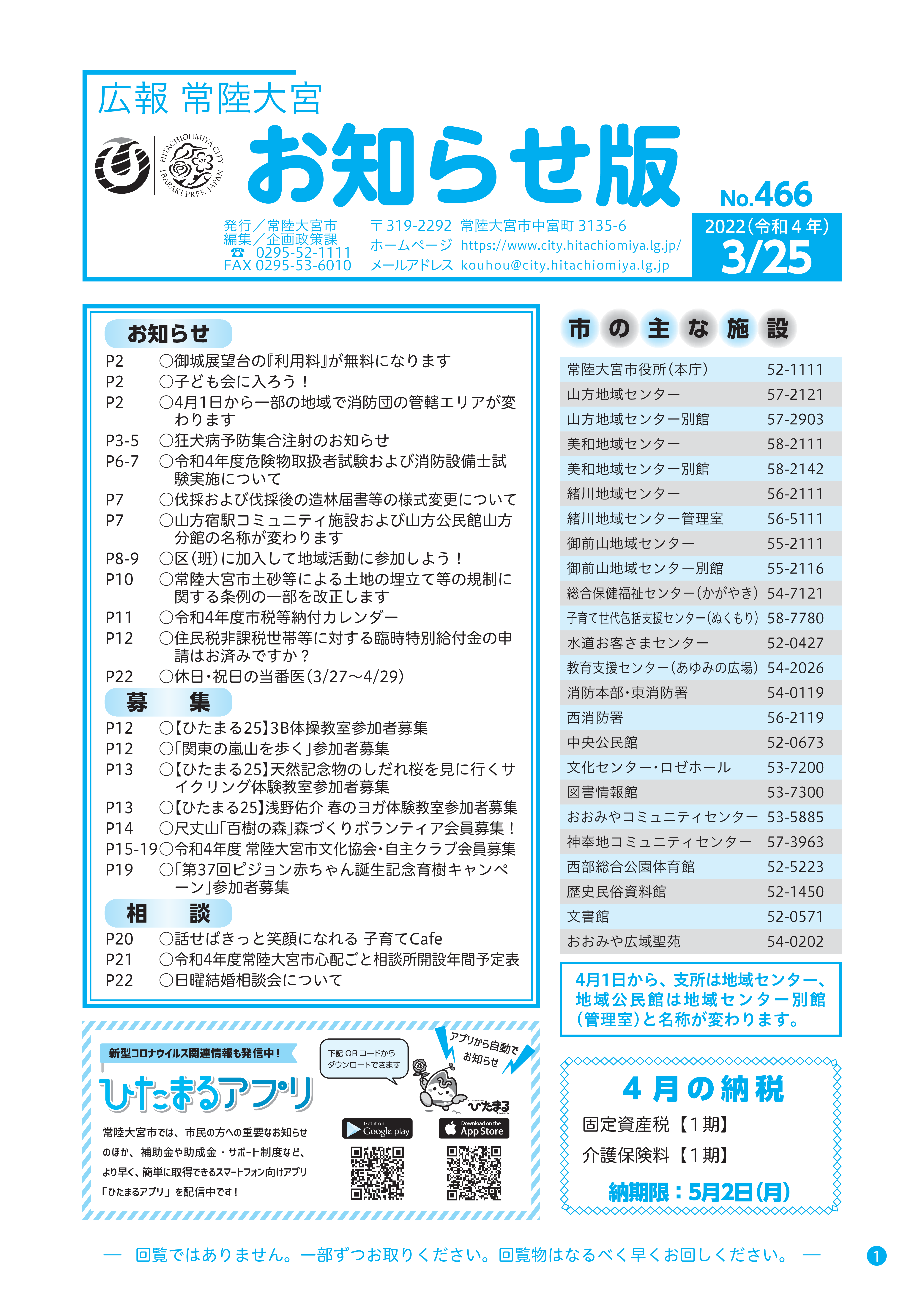 お知らせ版 No.466