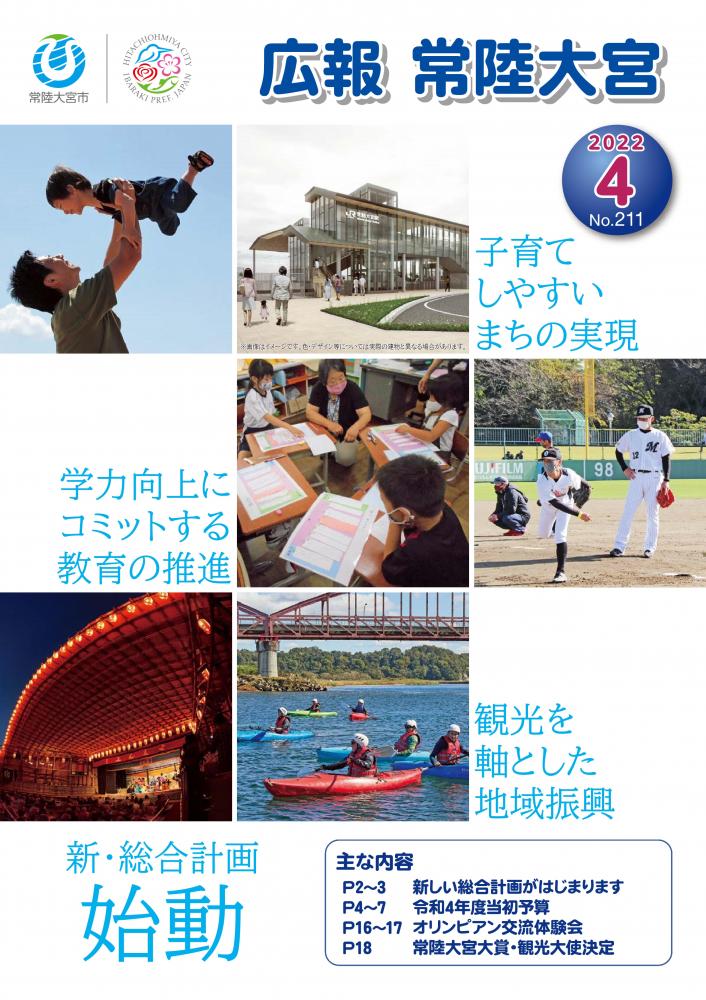 広報4月 表紙