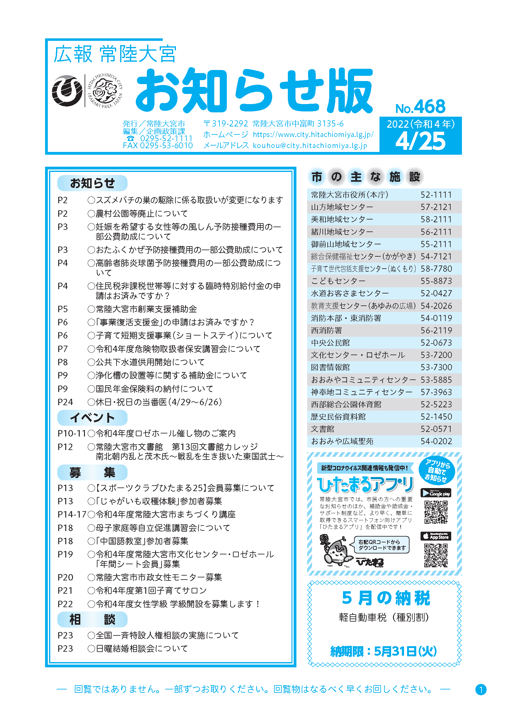 お知らせ版468号_P1