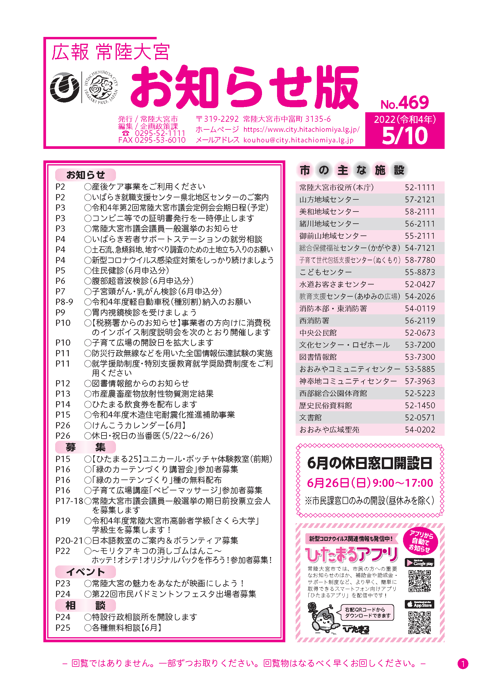 お知らせ版469号_P1