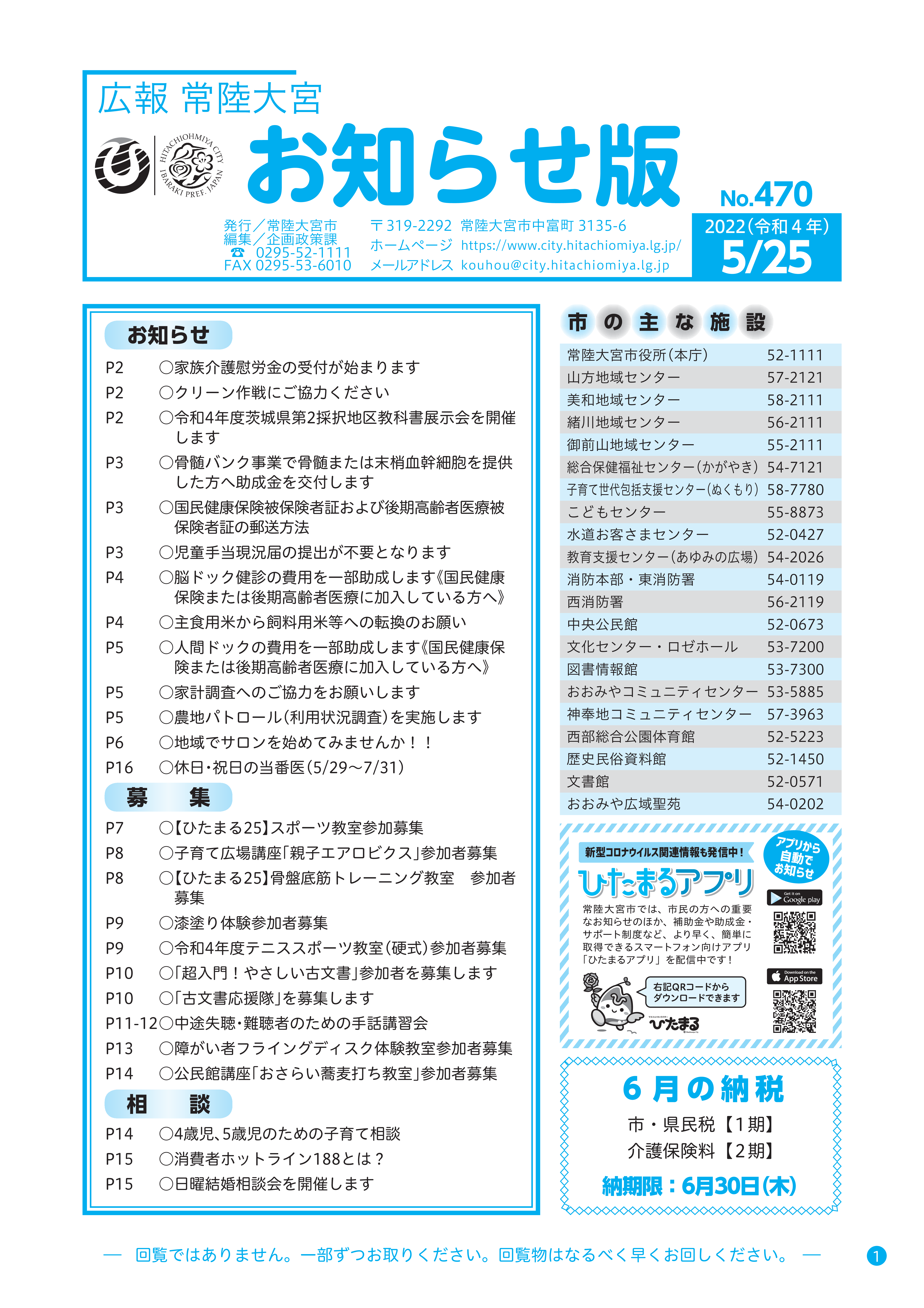 お知らせ版470号_P1