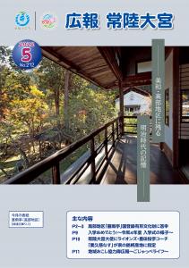 広報R4.5月号 表紙画像