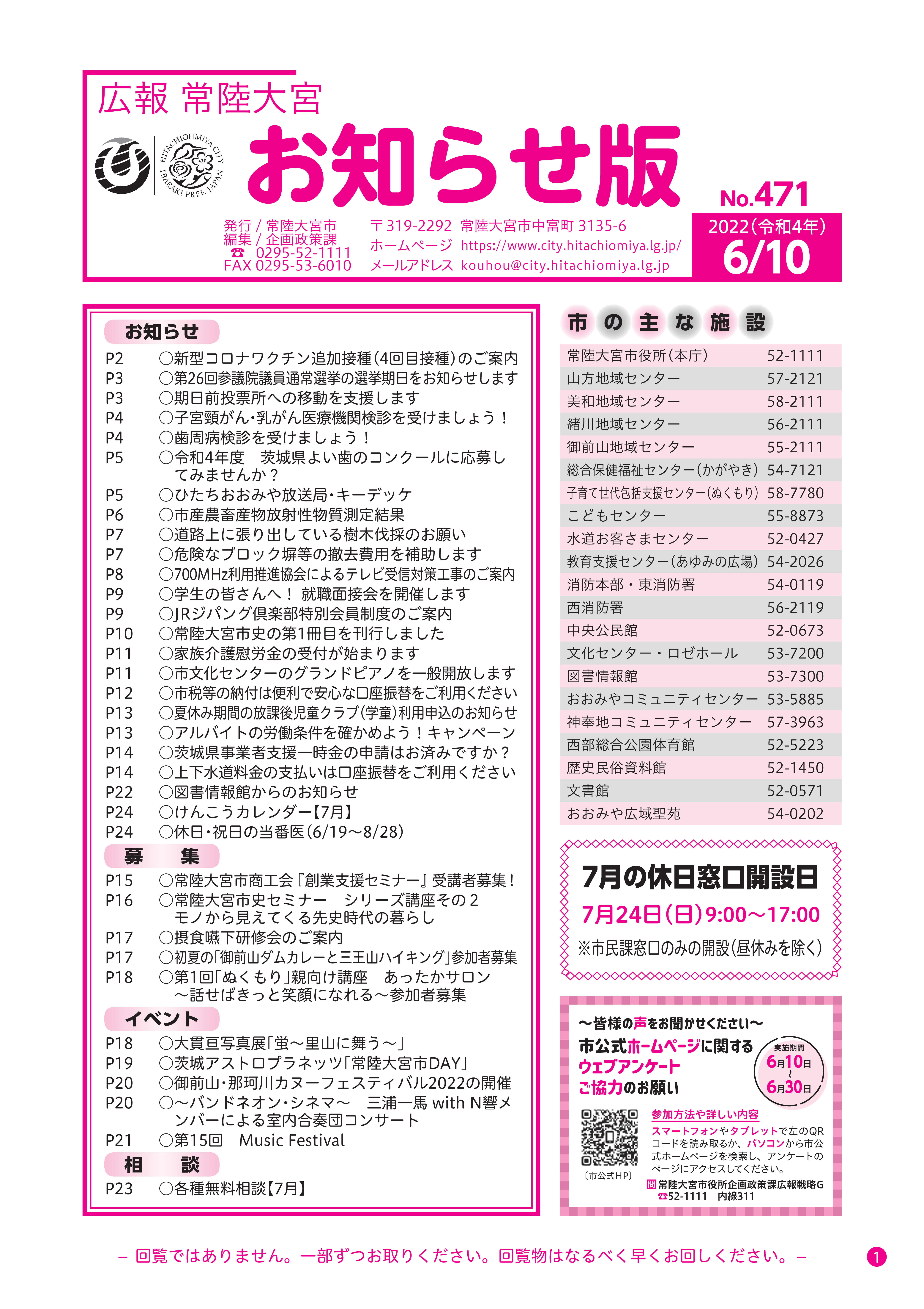 画像 お知らせ版471号_P1
