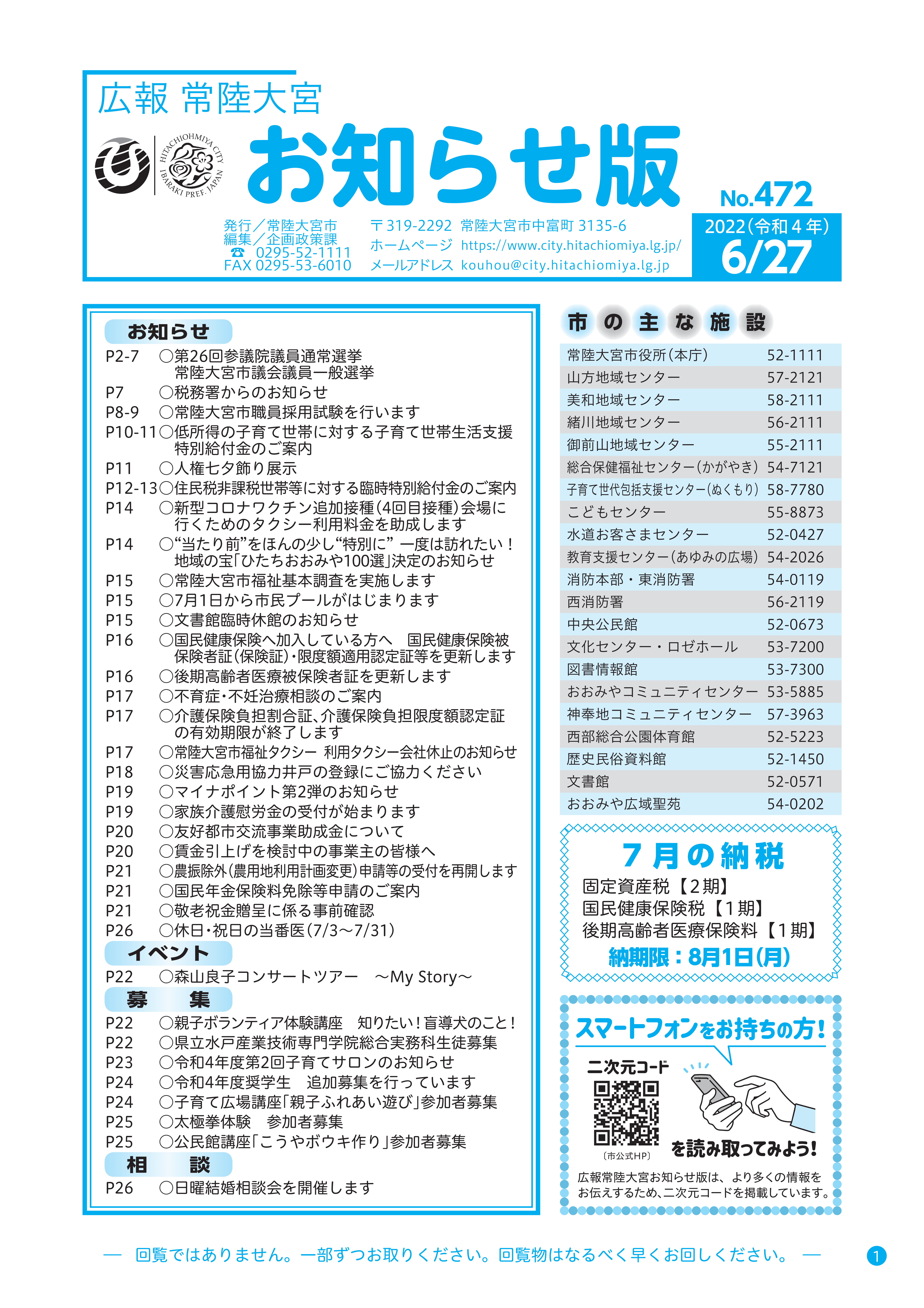 画像 お知らせ版472号_P1