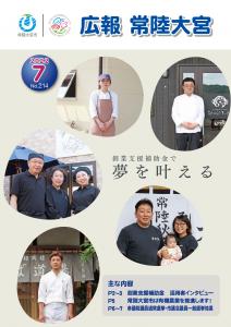 広報R4.7月号表紙
