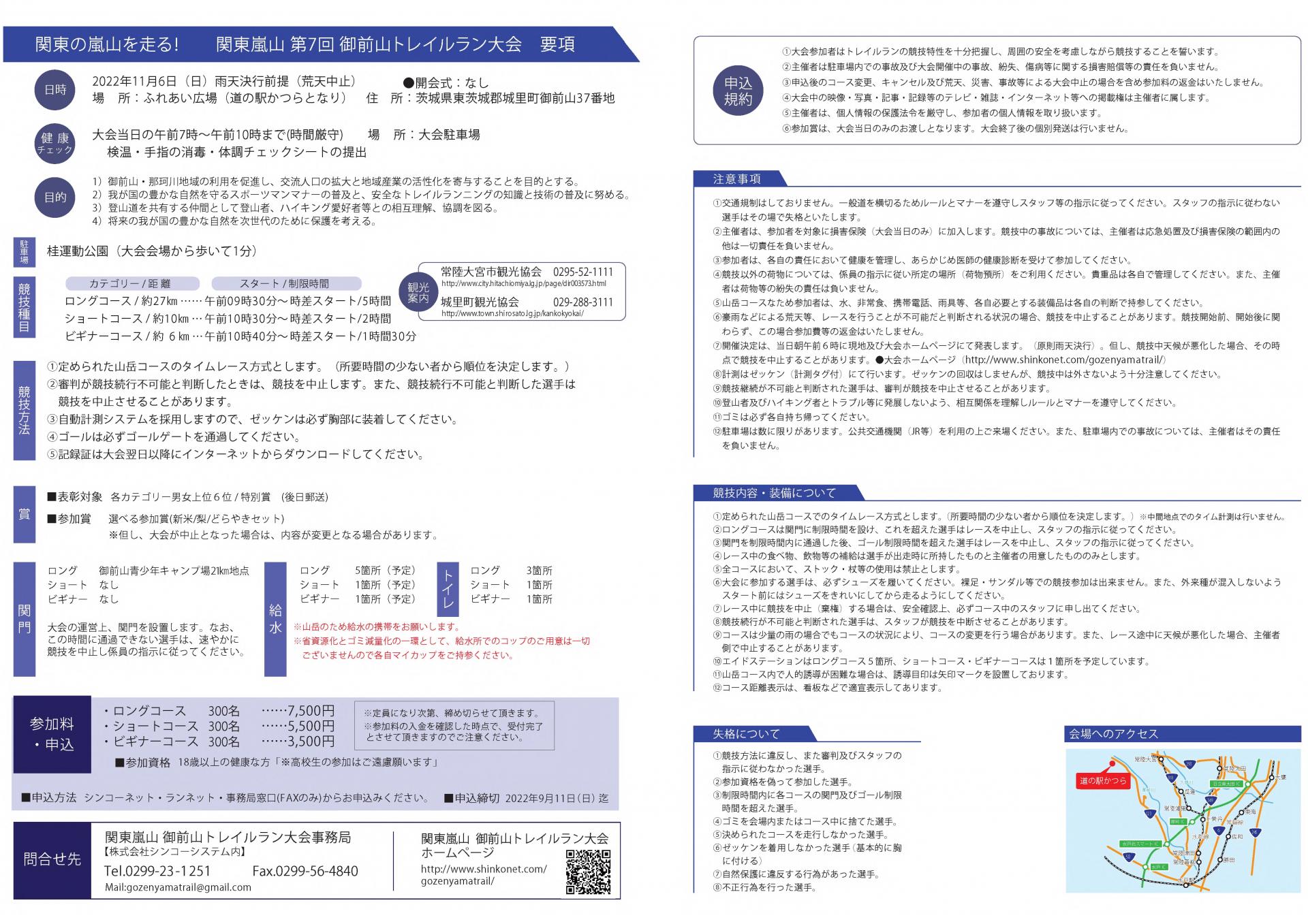 第７回御前山トレイルラン大会参加者募集 常陸大宮市公式ホームページ
