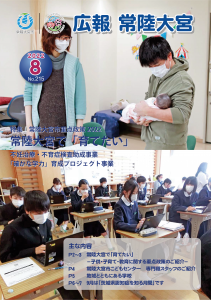 広報常陸大宮 令和4年8月号 表紙