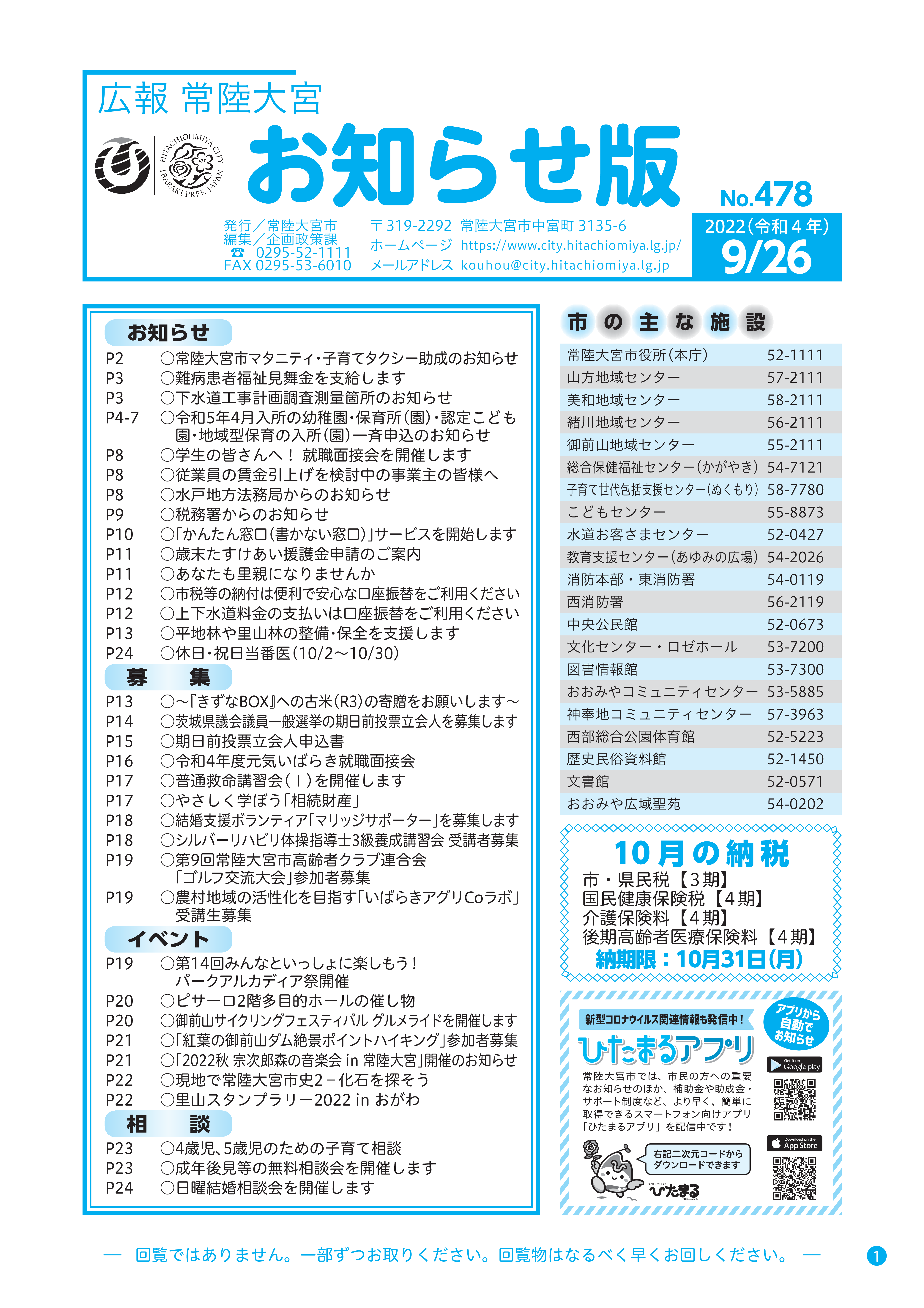 お知らせ版478号_P1