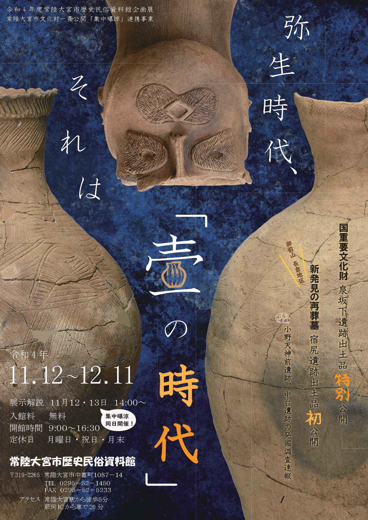 令和4年度企画展チラシ表