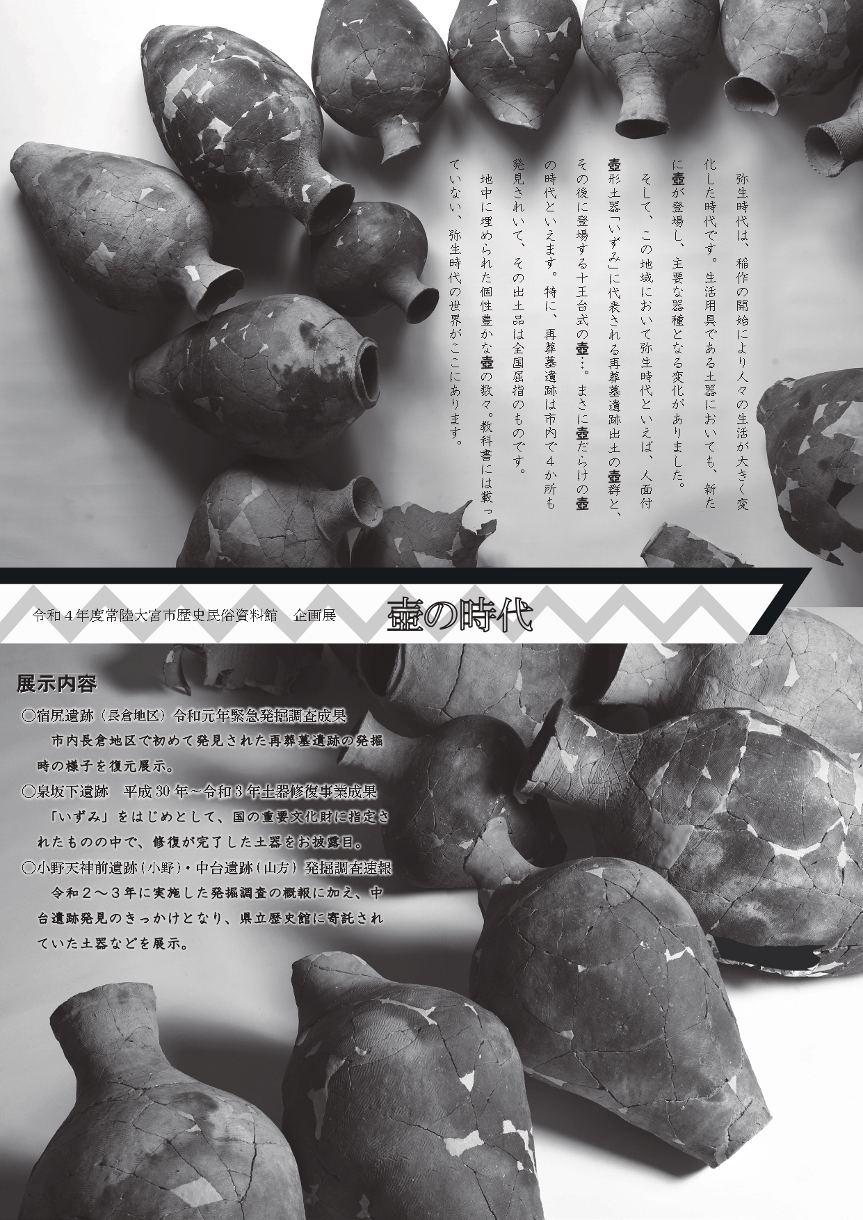 令和4年度企画展チラシ裏