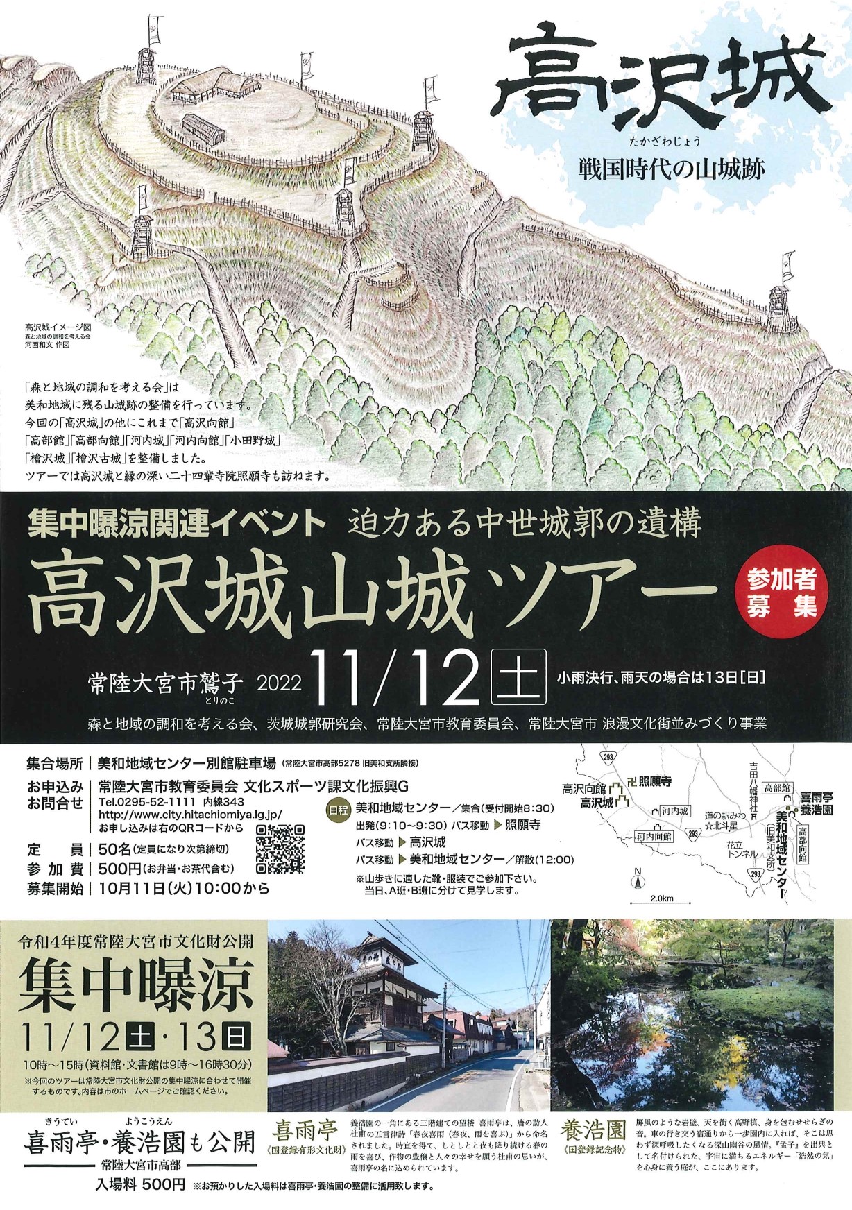 高沢城城郭ツアー