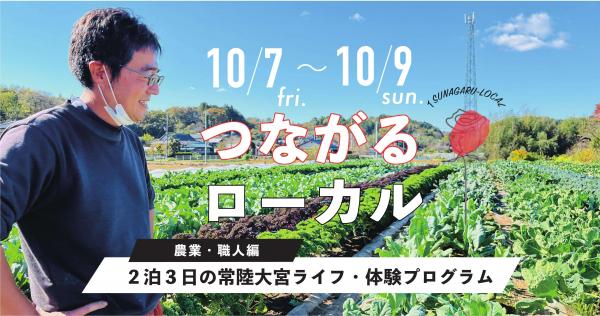 本番(1)募集中とる・つながるローカルイベントビジュアル