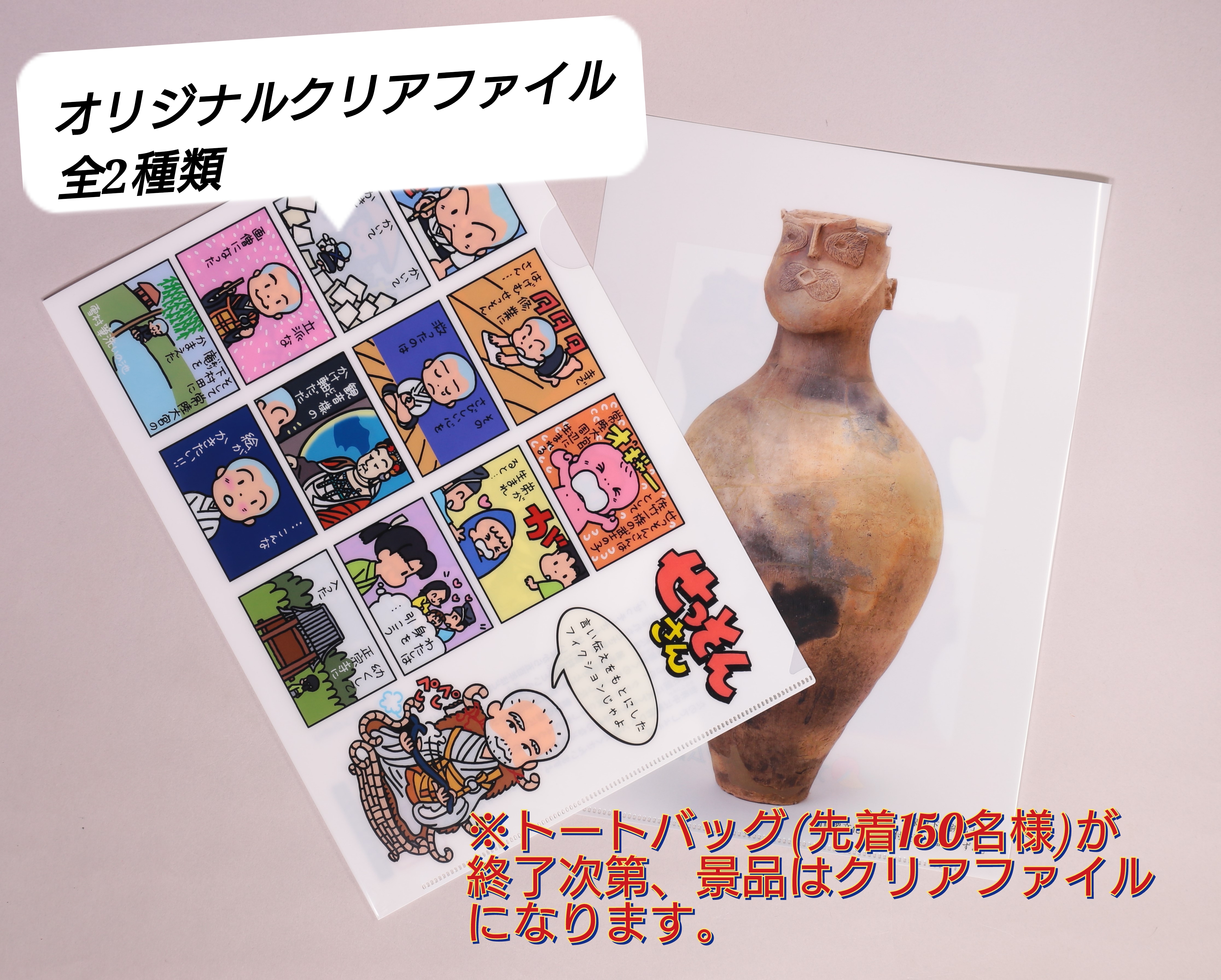 クリアファイル