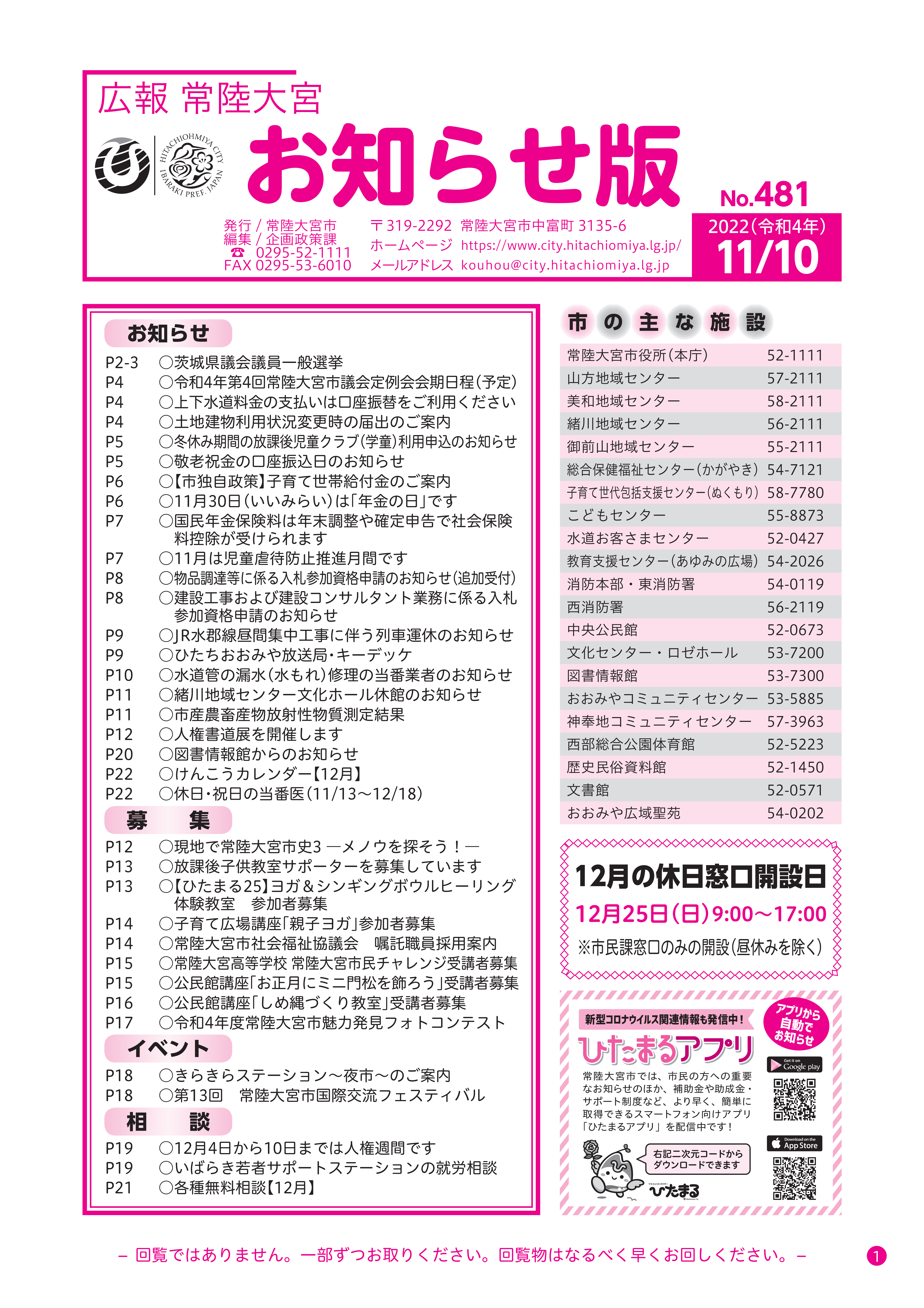 お知らせ版481号