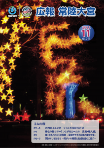 広報R4.11月号 表紙