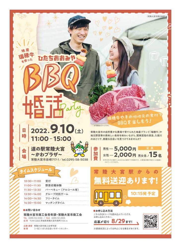 令和4年度バーベキュー婚活パーティチラシ