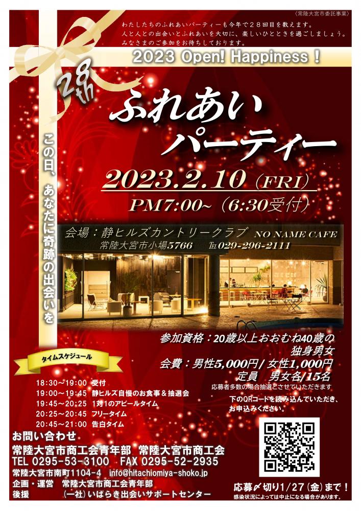 令和4年度ふれあいパーティーチラシ