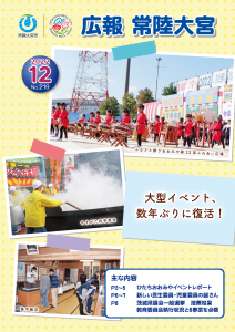 広報12月号 表紙