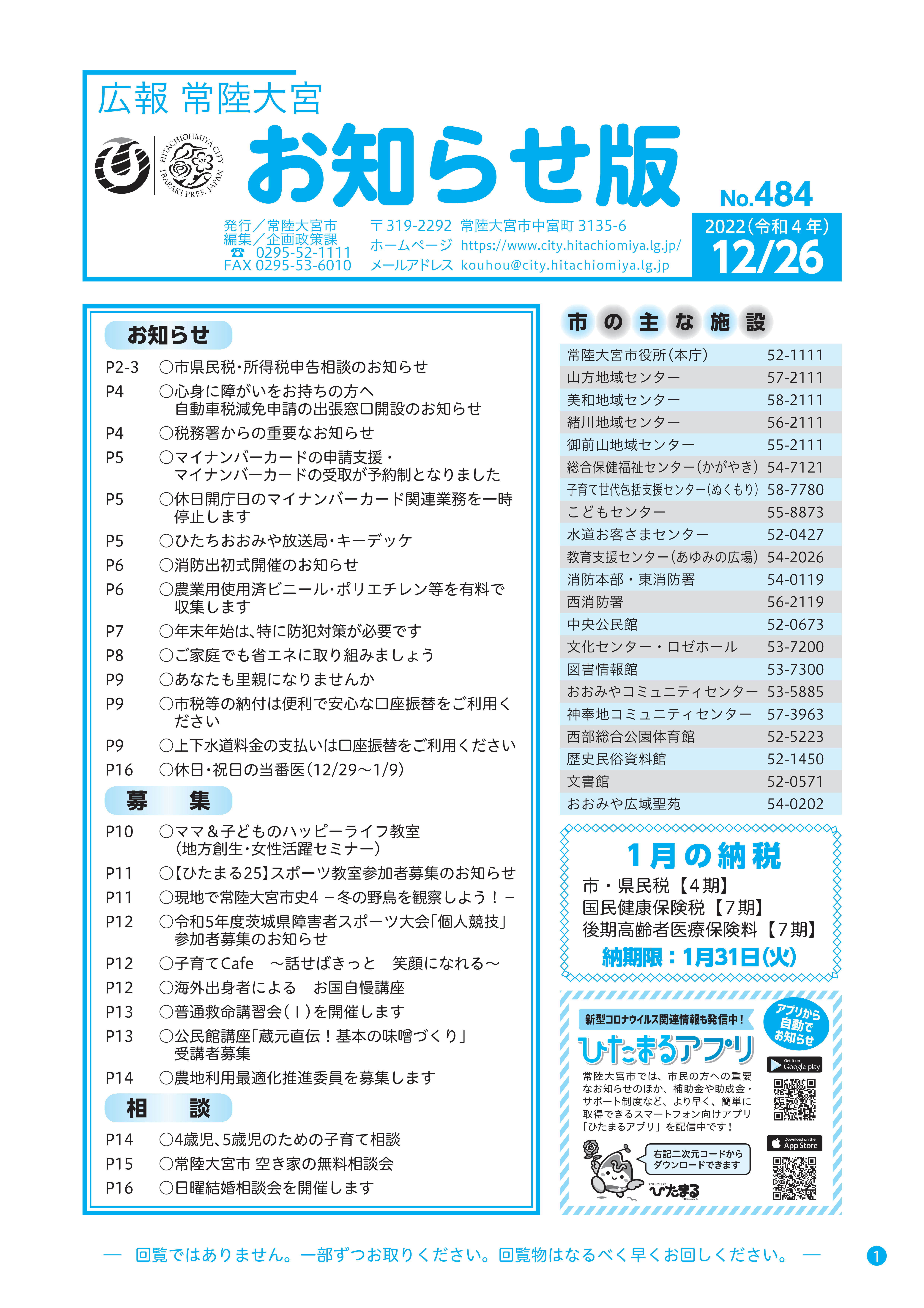 お知らせ版484号_P1