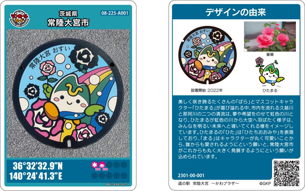 ★マンホールカード