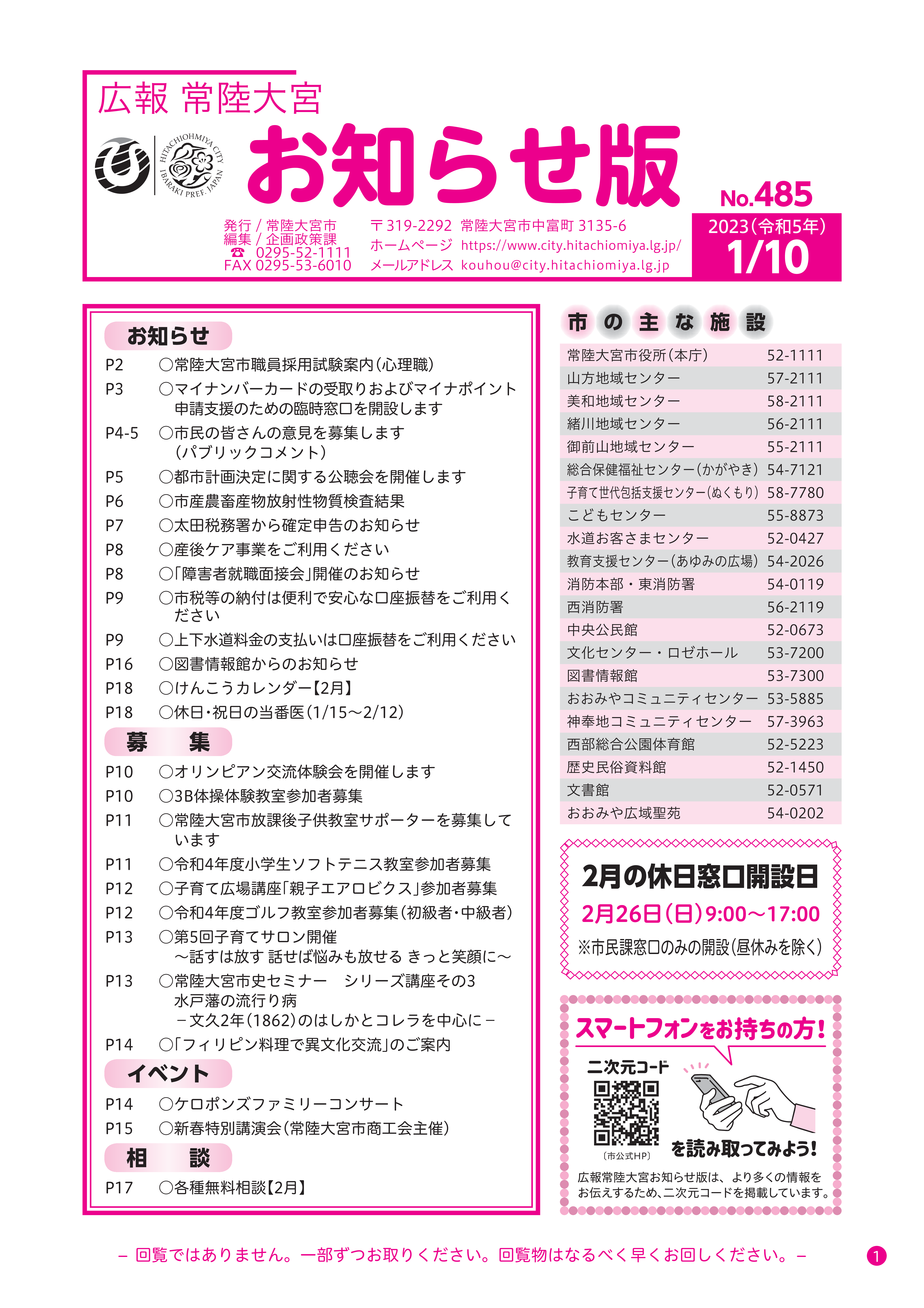 お知らせ版485号_P1