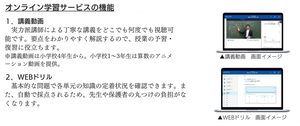 オンライン学習サービスの機能