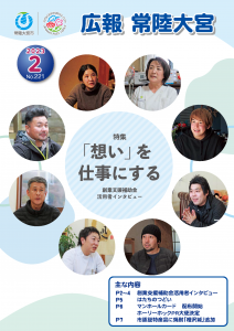 広報2月号 表紙